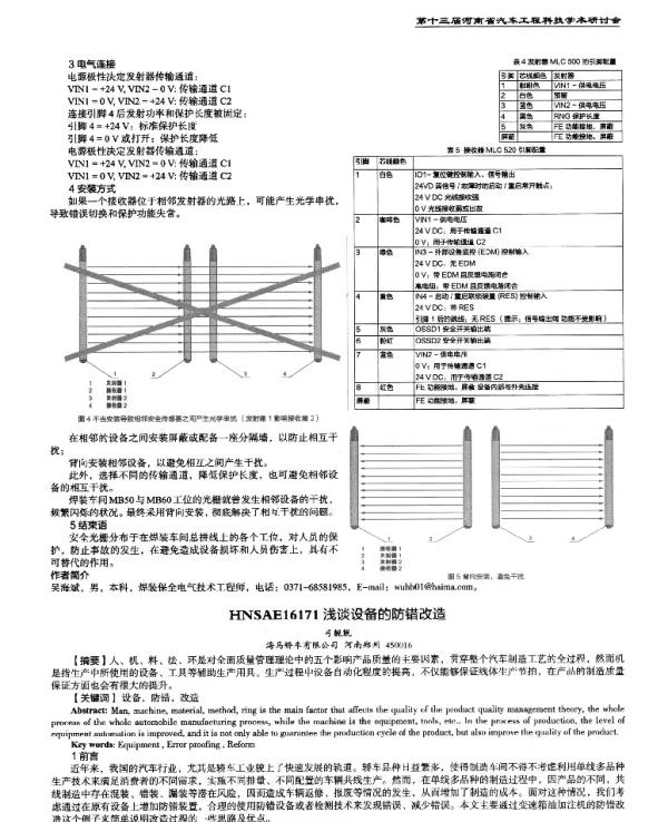 浅谈设备的防错改造