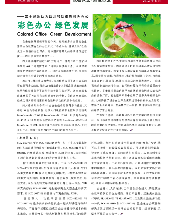 天地汇云入驻北京云基地