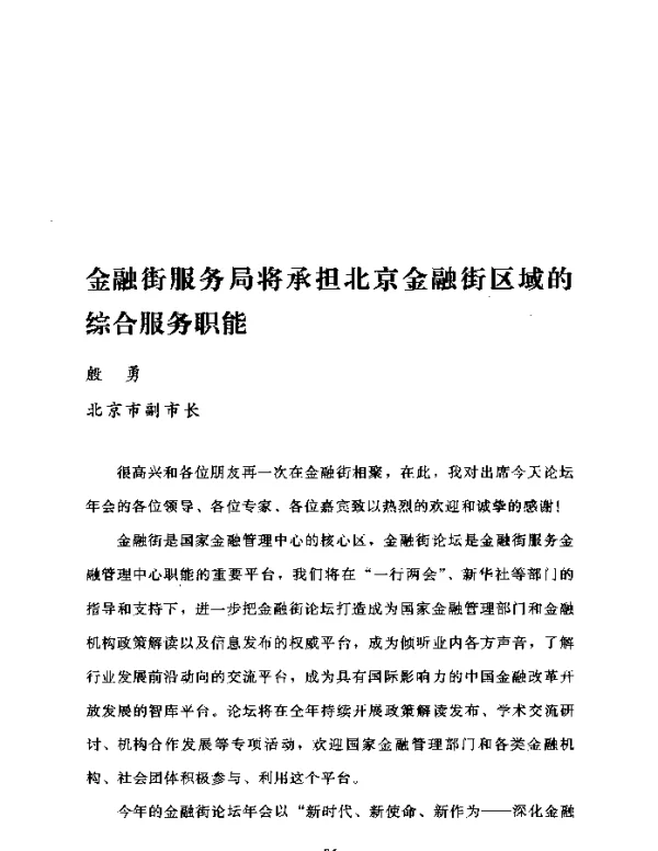 金融街服务局将承担北京金融街区域的综合服务职能