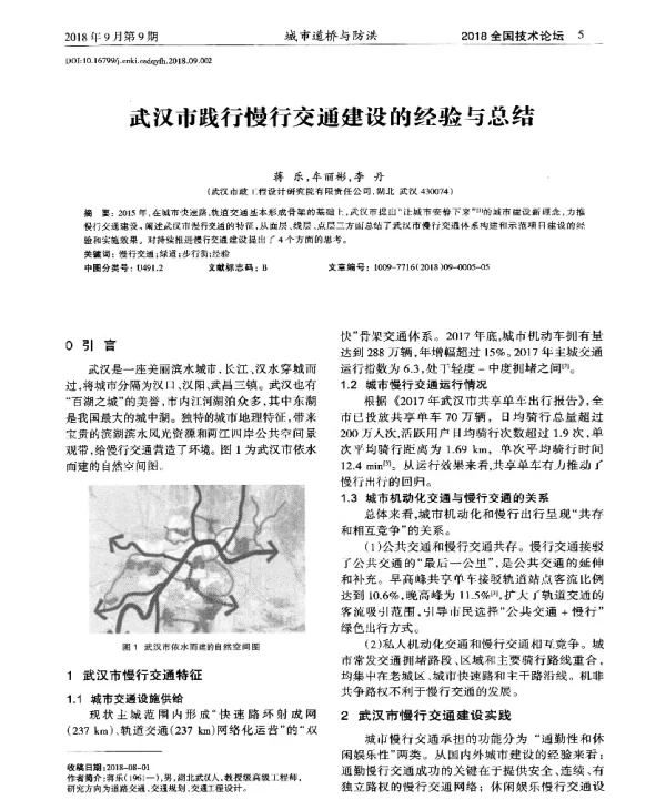武汉市践行慢行交通建设的经验与总结