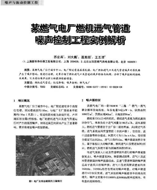 某燃气电厂燃机进气管道噪声控制工程实例解析