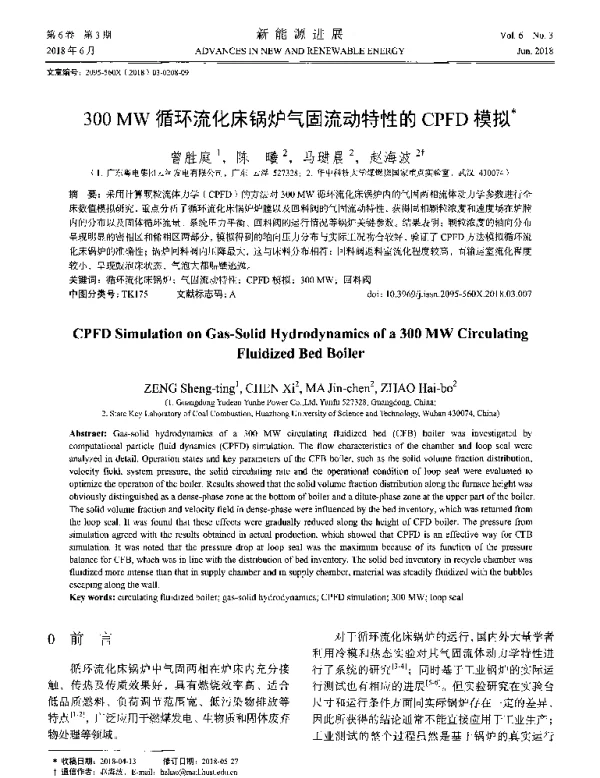 300MW循环流化床锅炉气固流动特性的CPFD模拟