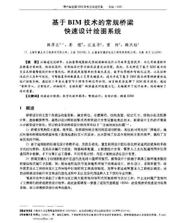 基于BIM技术的常规桥梁快速设计绘图系统