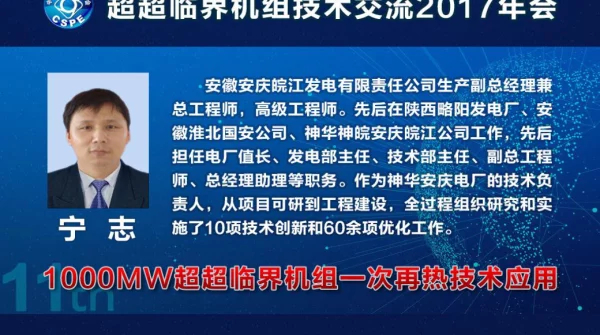 1000MI超超临界机组一次再热技术应用