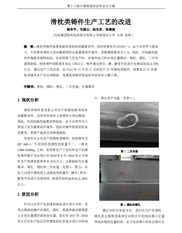 滑枕类铸件生产工艺的改进