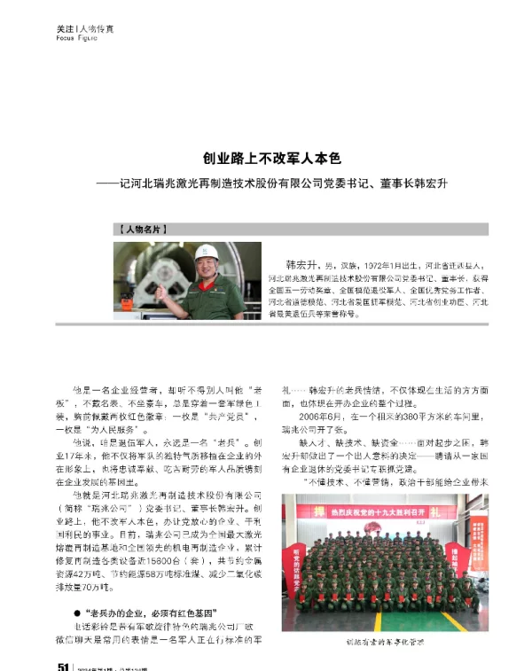 创业路上不改军人本色