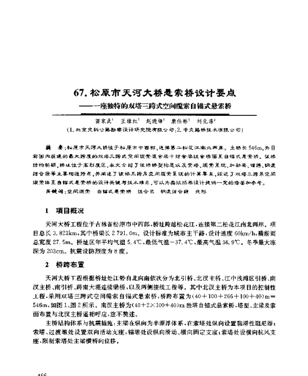 松原市天河大桥悬索桥设计要点--一座独特的双塔三跨式空间缆索自锚式悬索桥
