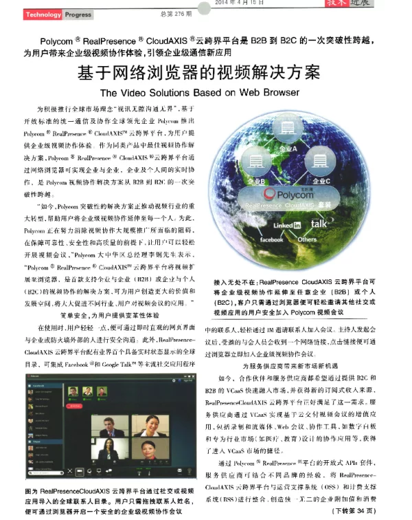 基于网络浏览器的视频解决方案