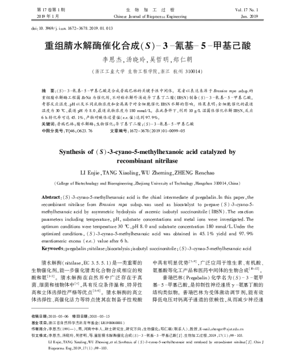 重组腈水解酶催化合成(S)-3-氰基-5-甲基己酸