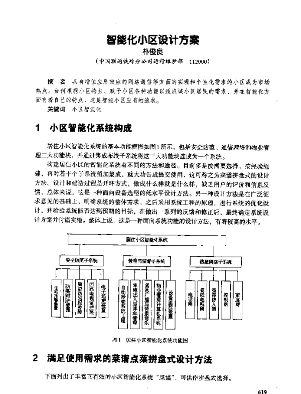 智能化小区设计方案