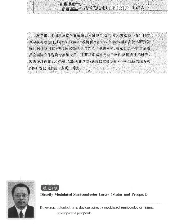 高速半导体激光器(现状与展望)