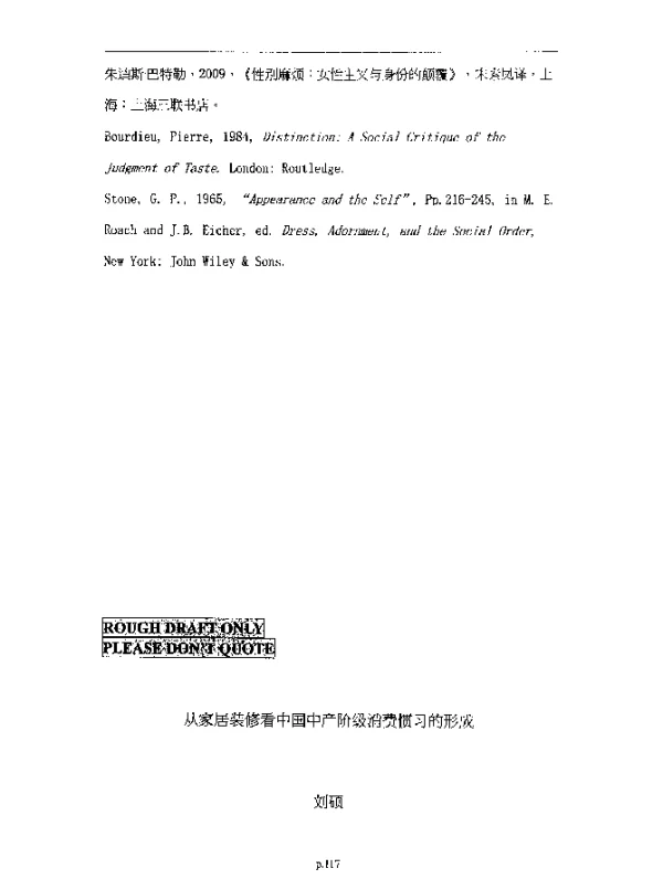 从家居装修看中国中产阶级消费惯习的形成