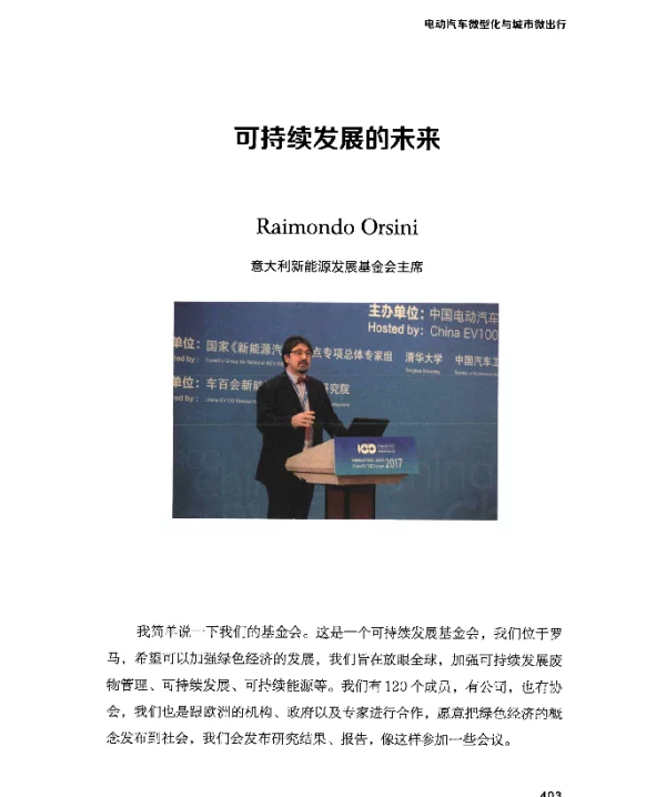 可持续发展的未来
