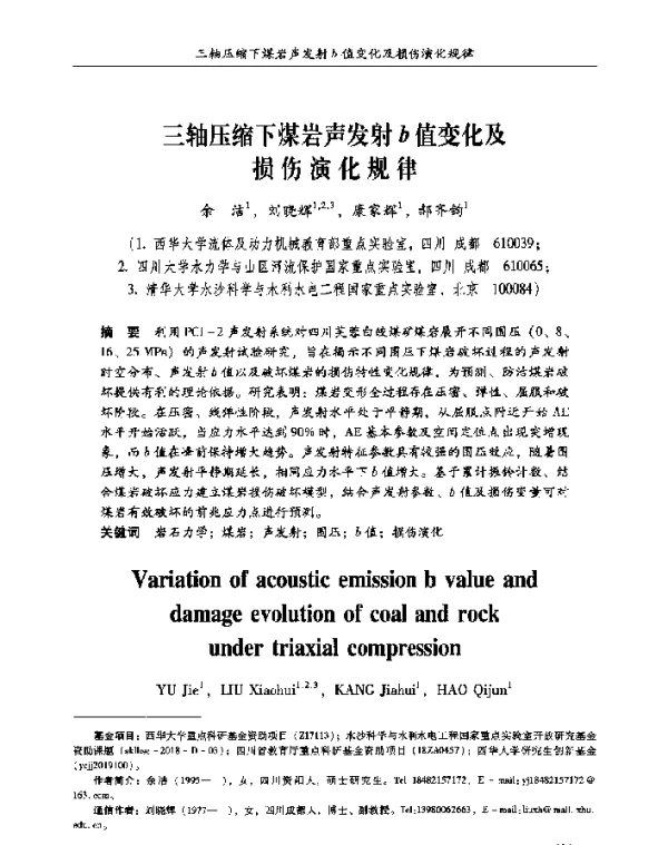 三轴压缩下煤岩声发射b值变化及损伤演化规律