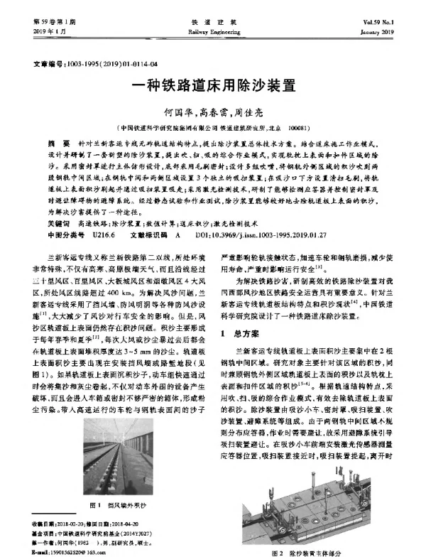 一种铁路道床用除沙装置