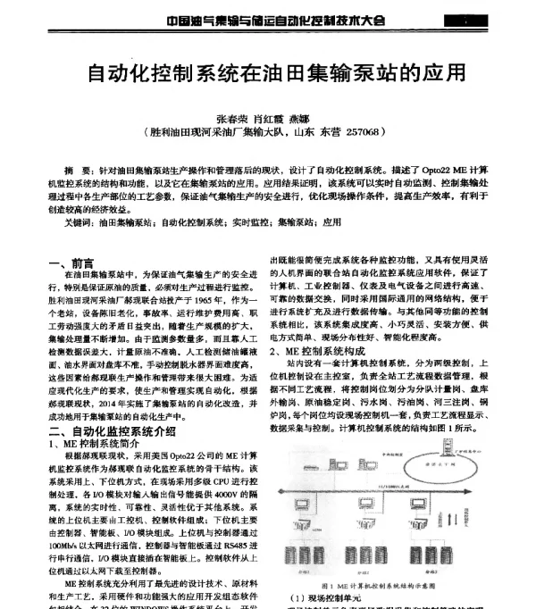 自动化控制系统在油田集输泵站的应用