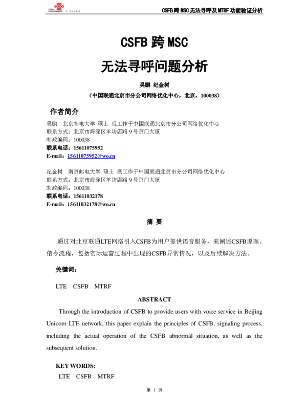 CSFB跨MSC无法寻呼问题分析