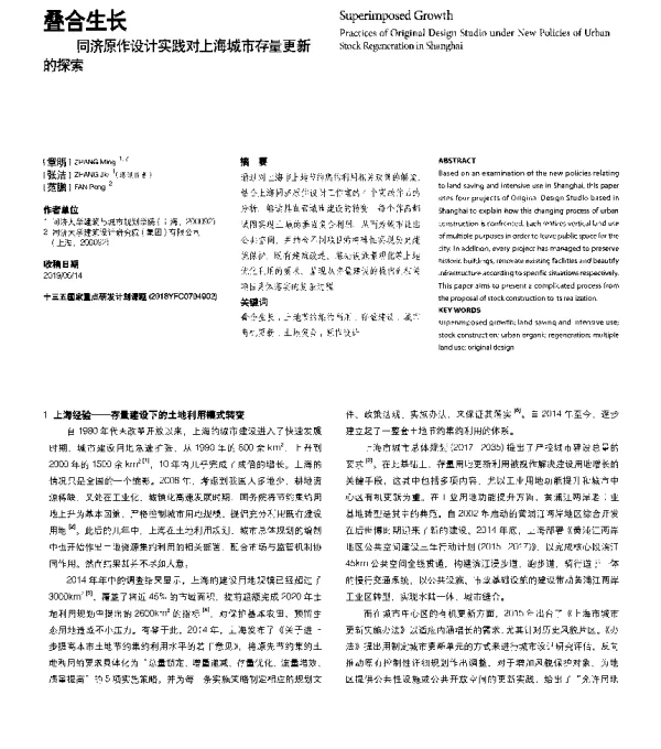 叠合生长--同济原作设计实践对上海城市存量更新的探索