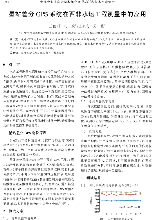 星站差分GPS系统在西非水运工程测量中的应用