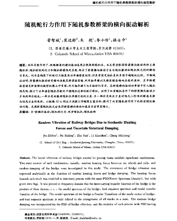 随机蛇行力作用下随机参数桥梁的横向振动解析