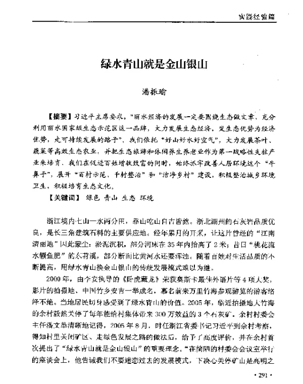绿水青山就是金山银山