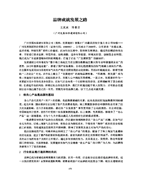品牌成就发展之路