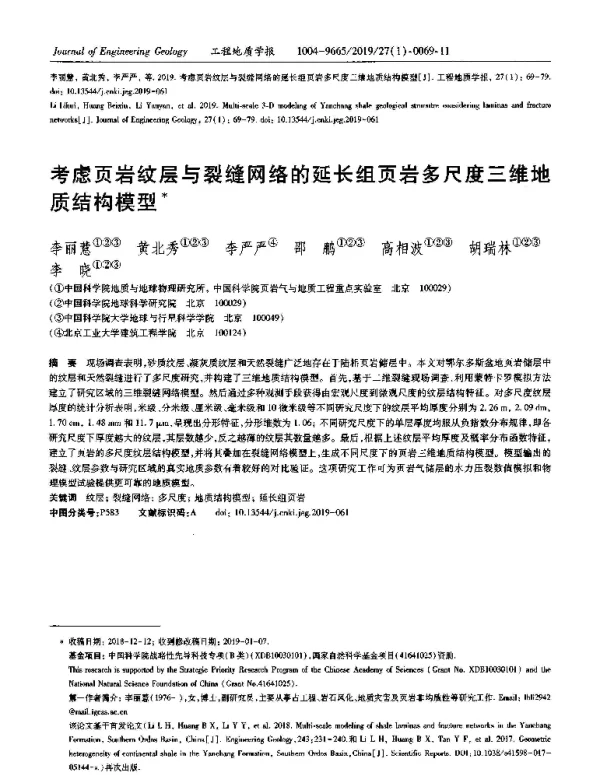 考虑页岩纹层与裂缝网络的延长组页岩多尺度三维地质结构模型