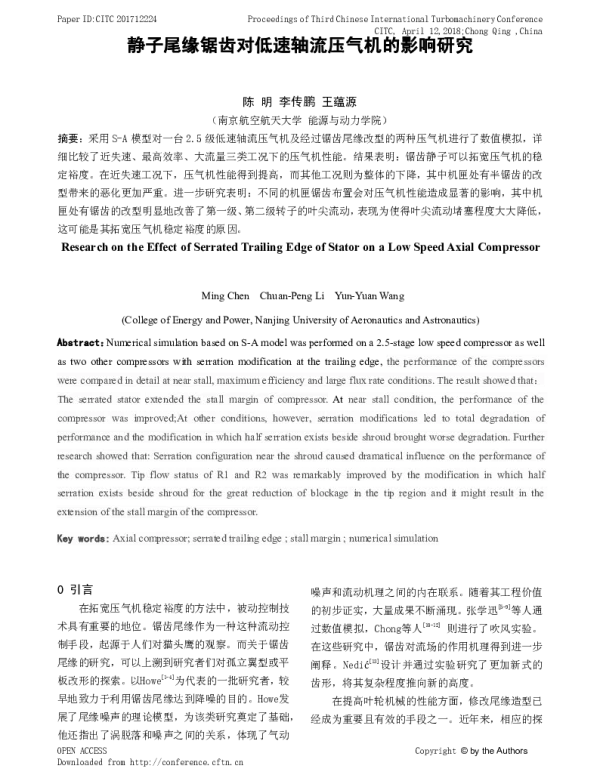 静子尾缘锯齿对低速轴流压气机的影响研究