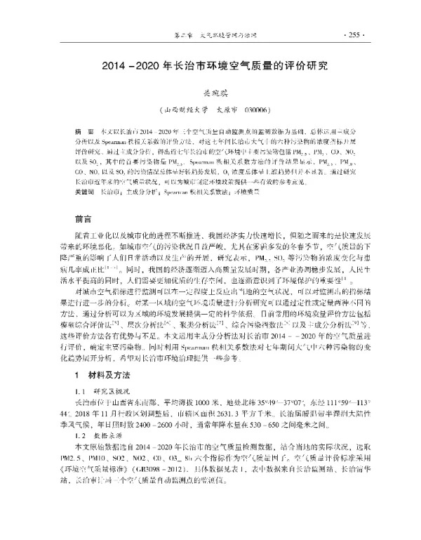 20142020年长治市环境空气质量的评价研究