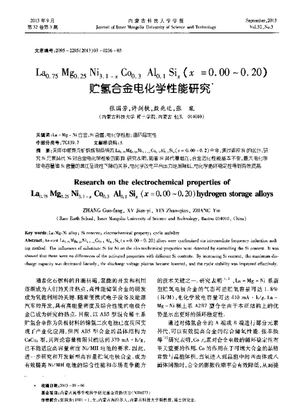 La0.75Mg0.25Ni3.1-xCo0.3Al0.1Six(x＝0.00～0.20)贮氢合金电化学性能研究