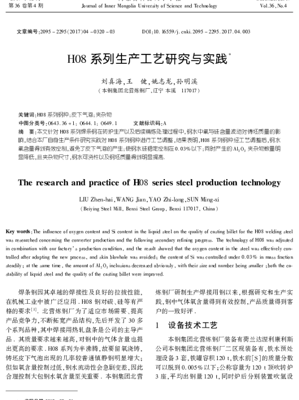 H08系列生产工艺研究与实践