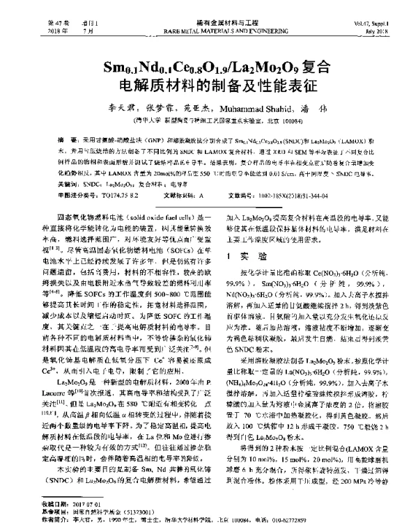 Sm0.1Nd0.1Ce0.8O1.9La2Mo2O9复合电解质材料的制备及性能表征