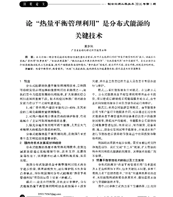 论热量平衡管理利用是分布式能源的关键技术