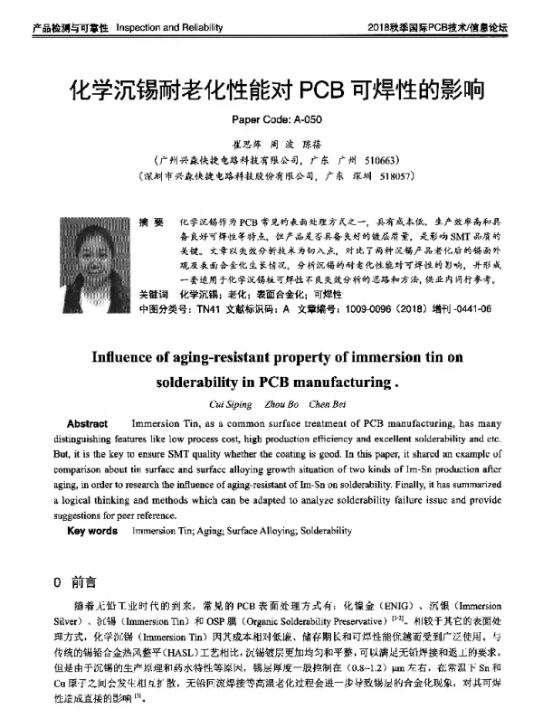 化学沉锡耐老化性能对PCB可焊性的影响