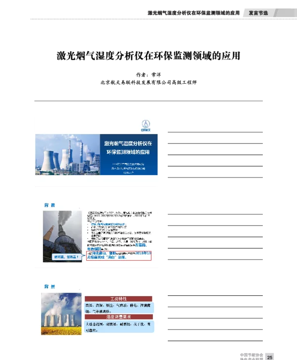 激光烟气湿度分析仪在环保监测领域的应用