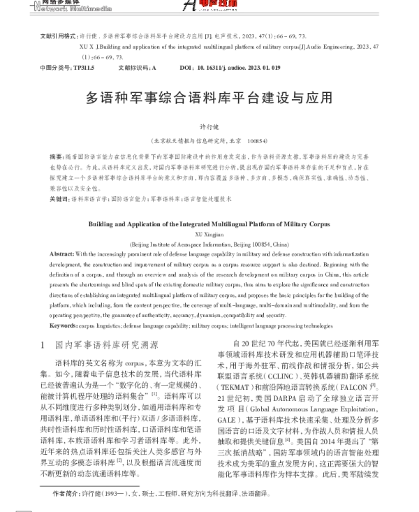 多语种军事综合语料库平台建设与应用
