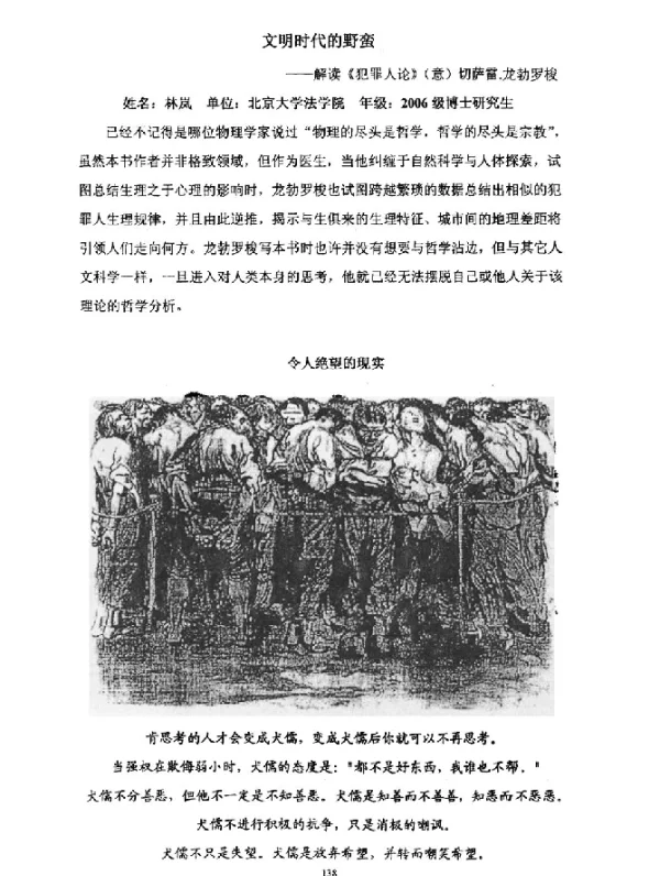 文明时代的野蛮--解读《犯罪人论》(意)切萨雷.龙勃罗梭