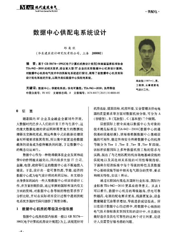 数据中心供配电系统设计