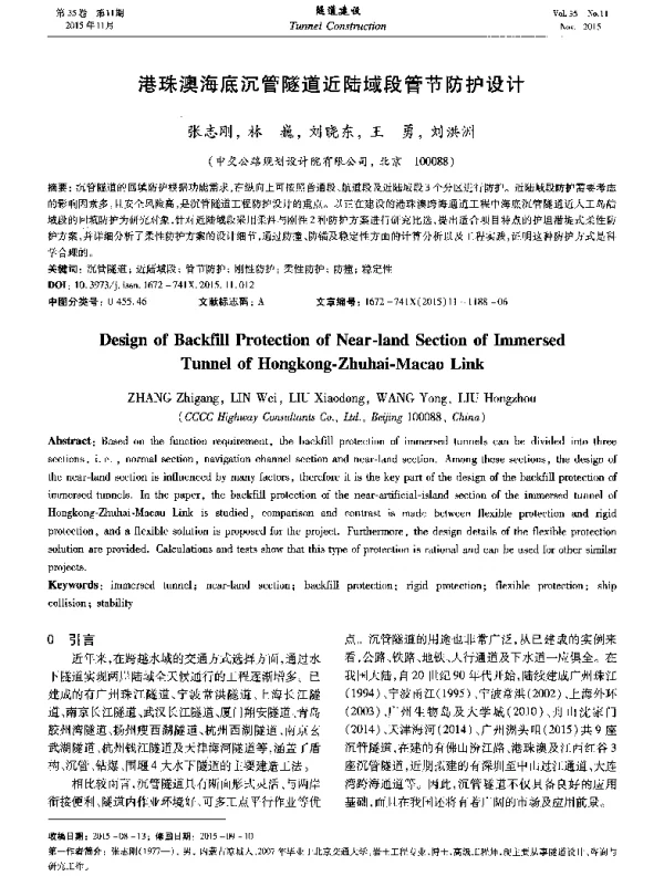 港珠澳海底沉管隧道近陆域段管节防护设计