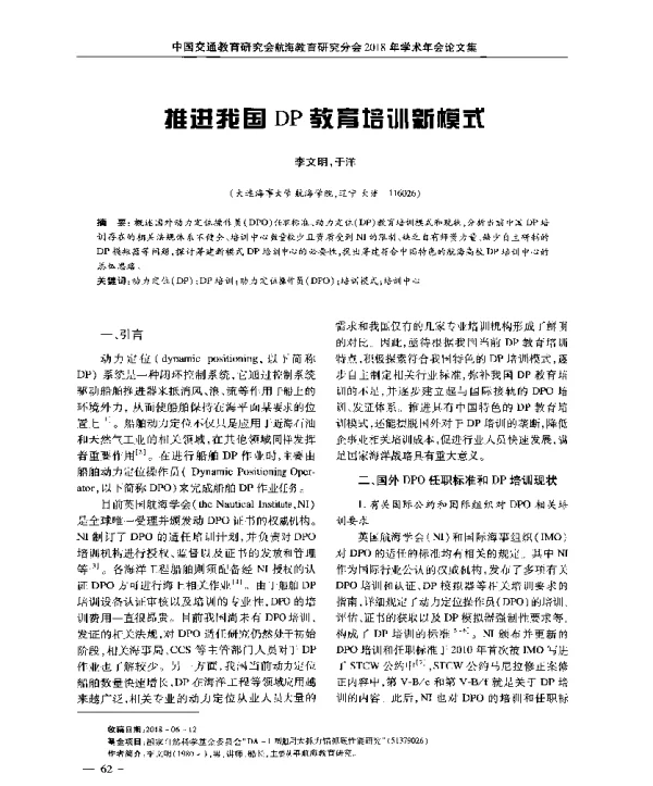 推进我国DP教育培训新模式