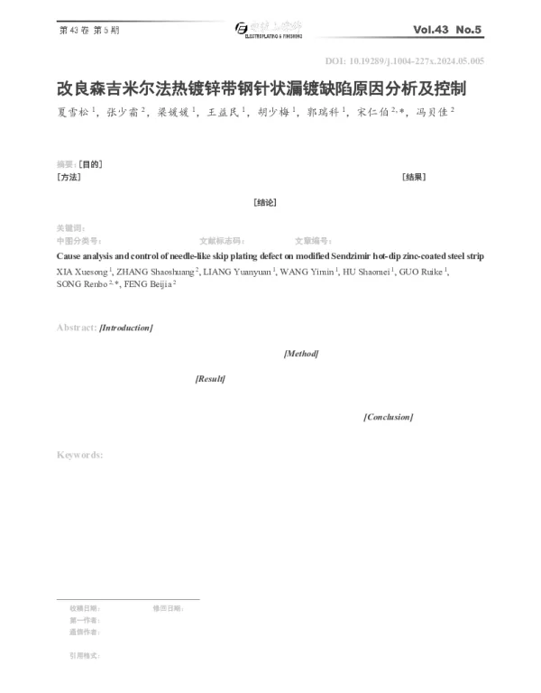 改良森吉米尔法热镀锌带钢针状漏镀缺陷原因分析及控制
