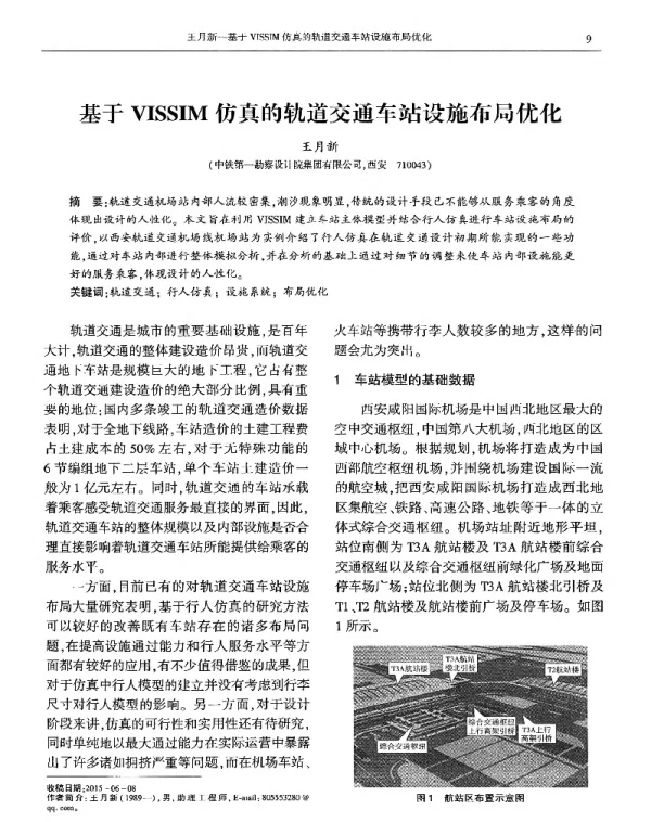 基于VISSIM仿真的轨道交通车站设施布局优化