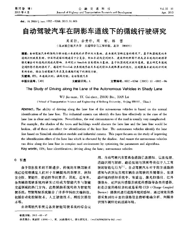 自动驾驶汽车在阴影车道线下的循线行驶研究