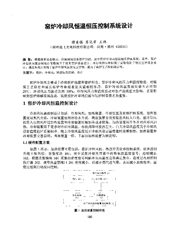 窑炉冷却风恒温恒压控制系统设计
