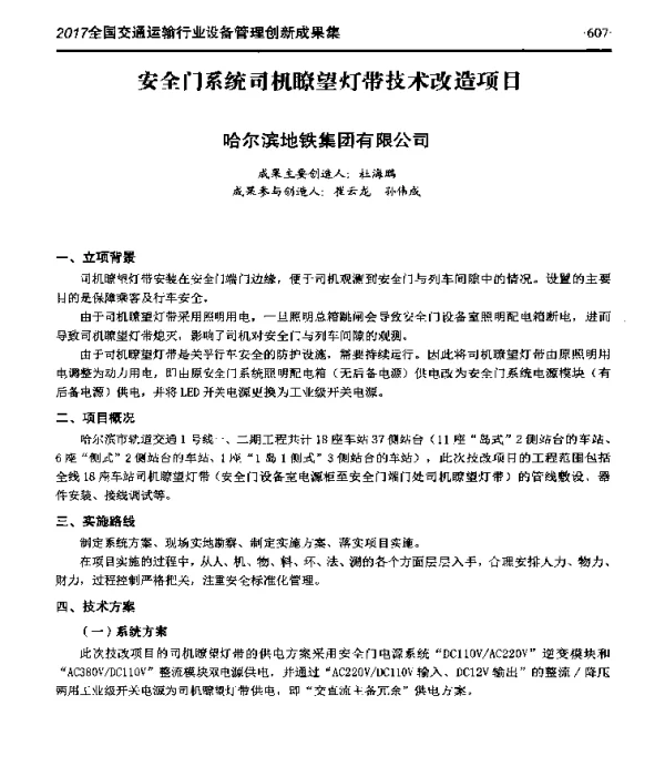 安全门系统司机嘹望灯带技术改造项目