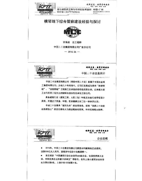 横琴地下综合管廊建设经验与探讨