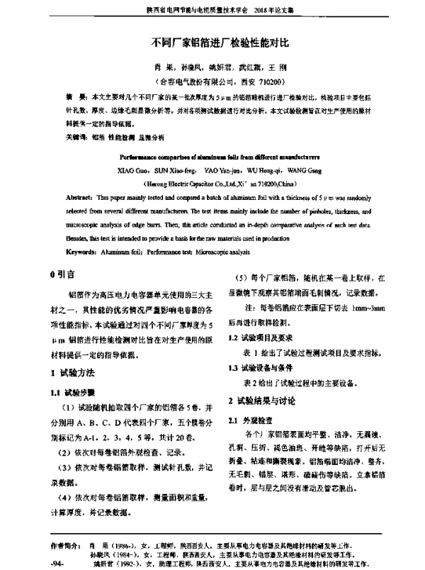 不同厂家铝箔进厂检验性能对比