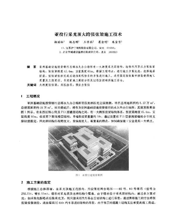 亚投行采光顶大跨张弦梁施工技术