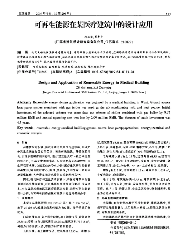 可再生能源在某医疗建筑中的设计应用
