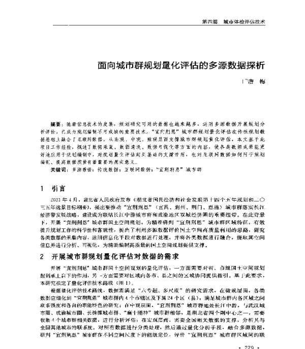 面向城市群规划量化评估的多源数据探析